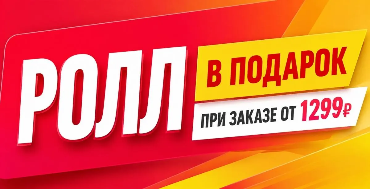 Подарок от суммы 1299