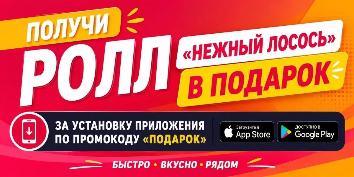 Подарок за приложение