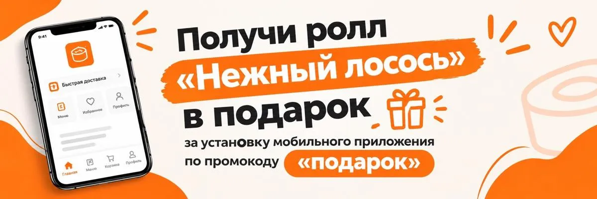 Подарок за приложение