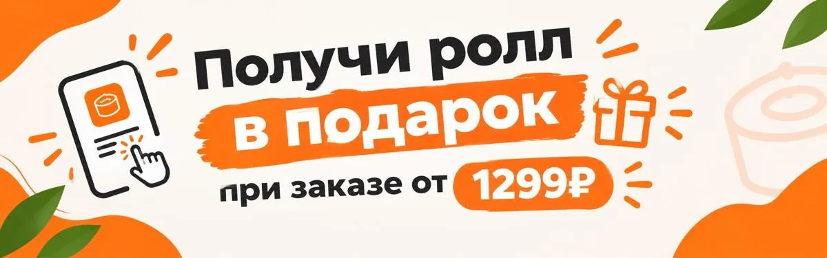 Подарок от суммы 1299